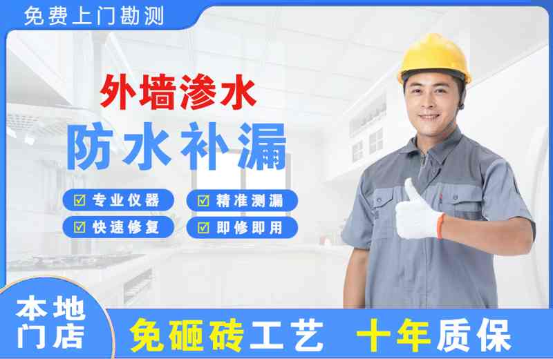 封开外墙渗水维修