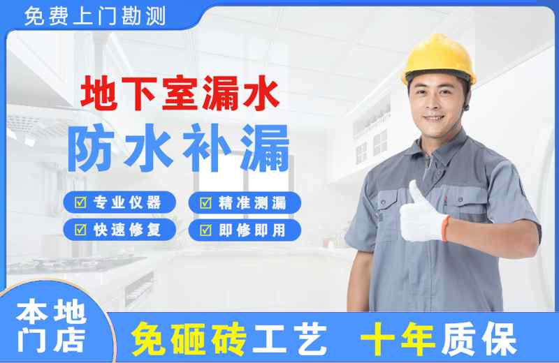 封开地下室漏水维修