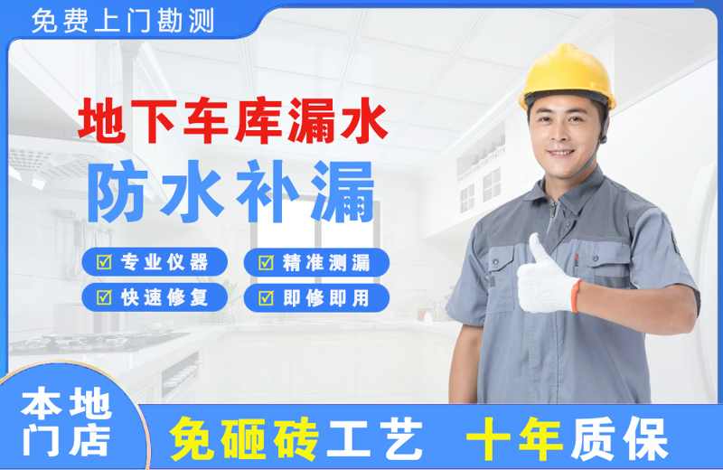 封开地下车库漏水维修